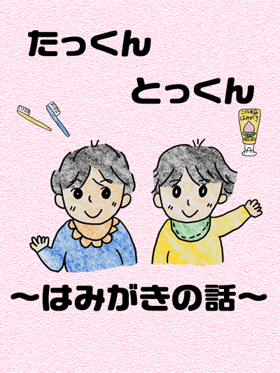 ���ä��� �Ȥä��� �������� �Ϥߤ�������